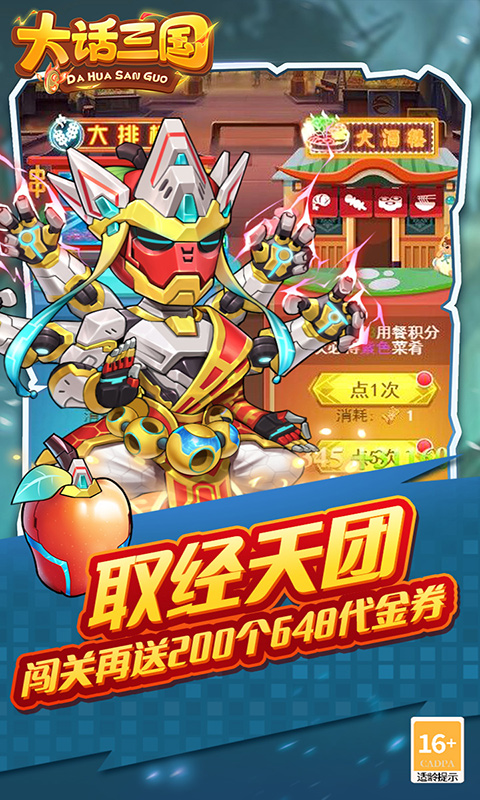 大话三国（免费买断版）游戏截图