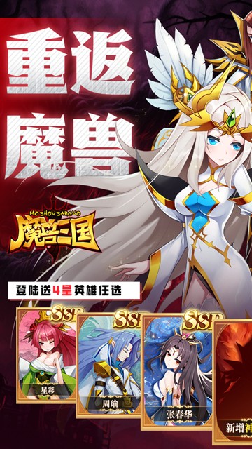 魔兽三国（0.05折每日领神将）游戏截图
