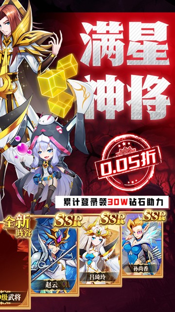 魔兽三国（0.05折每日领神将）游戏截图