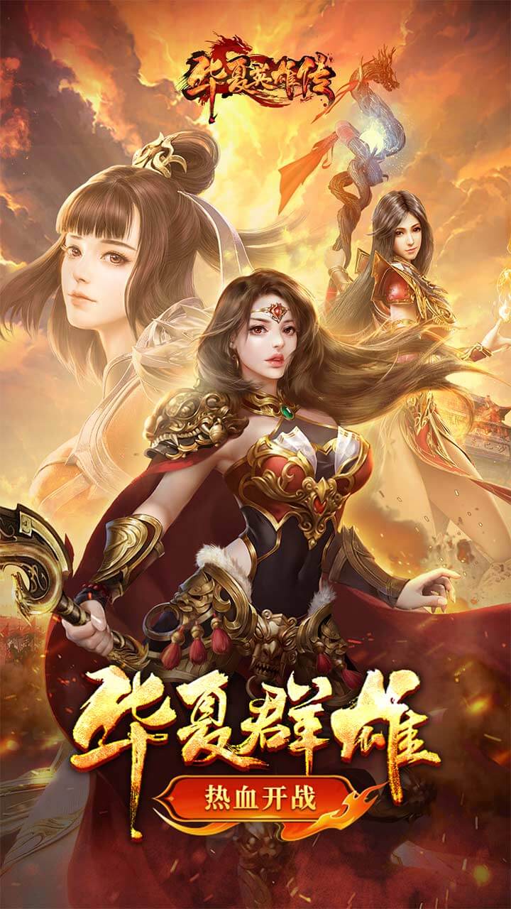 华夏英雄传游戏截图