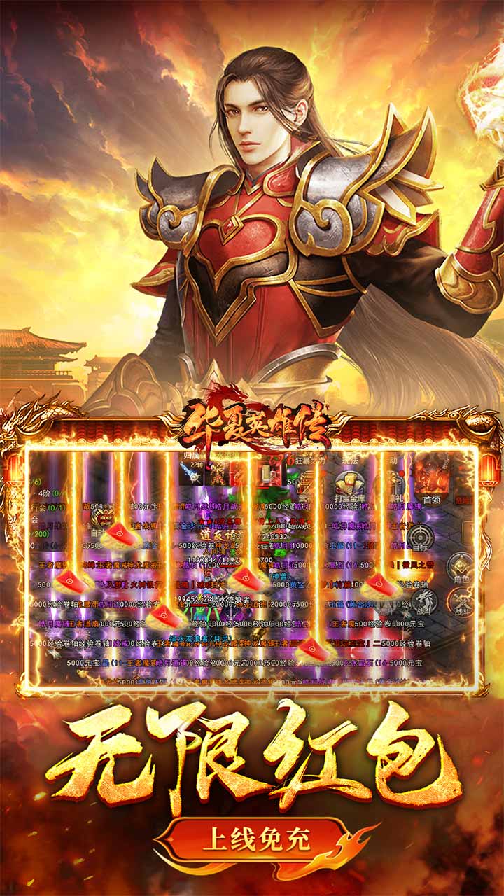 华夏英雄传游戏截图
