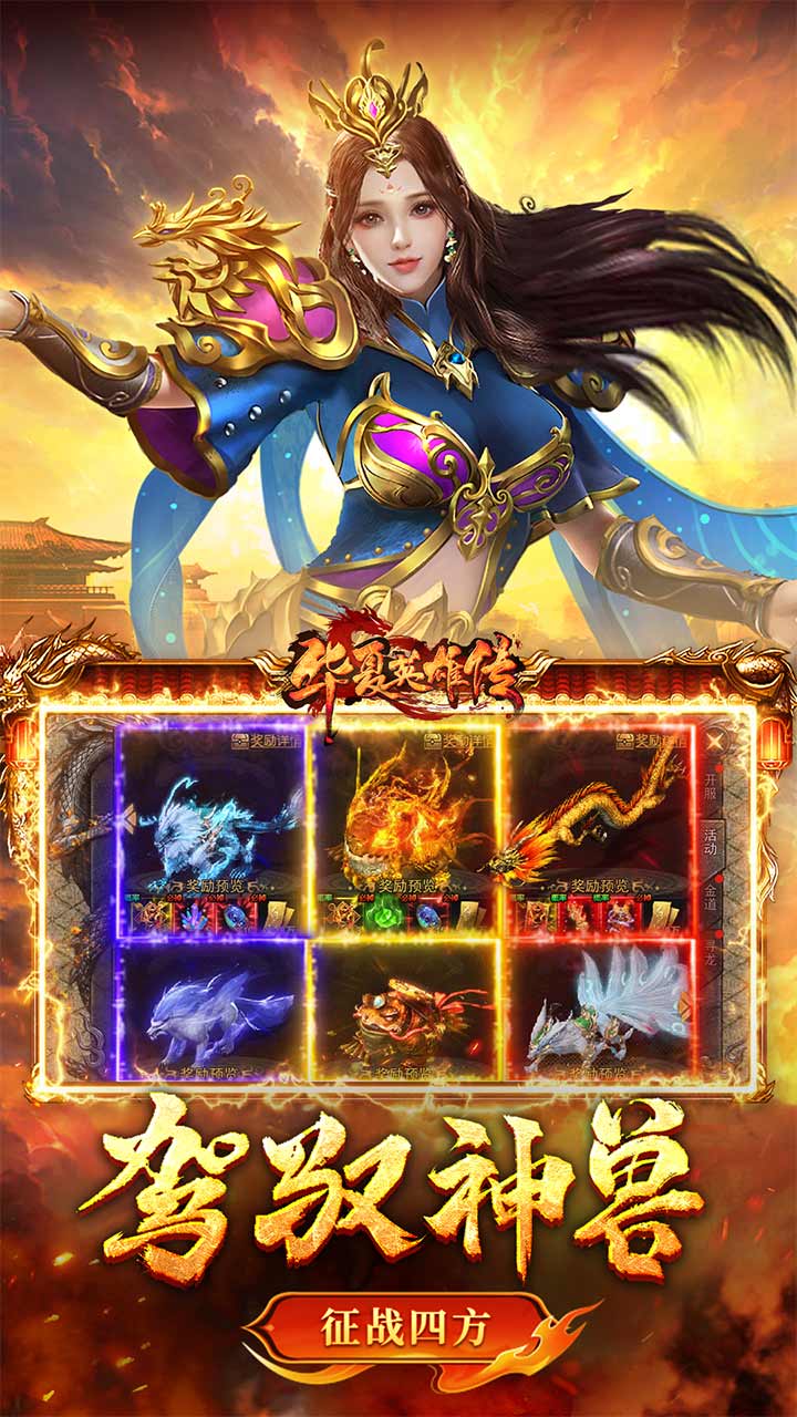 华夏英雄传游戏截图