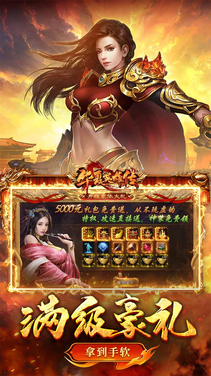 华夏英雄传游戏截图