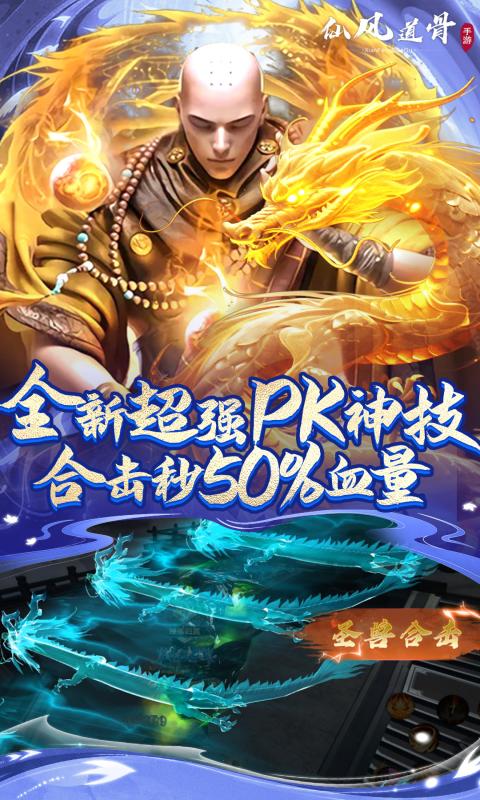 仙风道骨（0.1折爆充版）最新版2025，仙风道骨仙侠手游官方下载