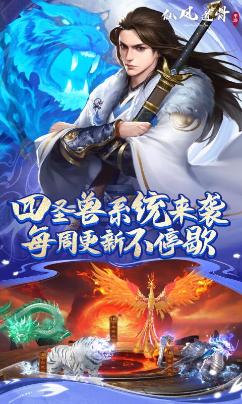 仙风道骨（0.1折爆充版）最新版2025，仙风道骨仙侠手游官方下载
