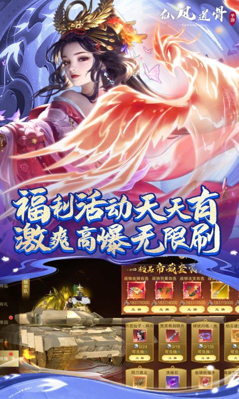 仙风道骨（0.1折爆充版）最新版2025，仙风道骨仙侠手游官方下载