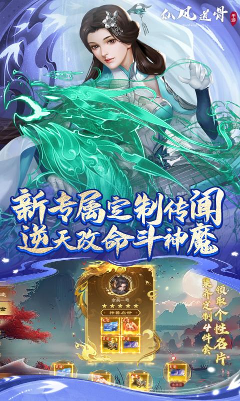 仙风道骨（0.1折爆充版）最新版2025，仙风道骨仙侠手游官方下载