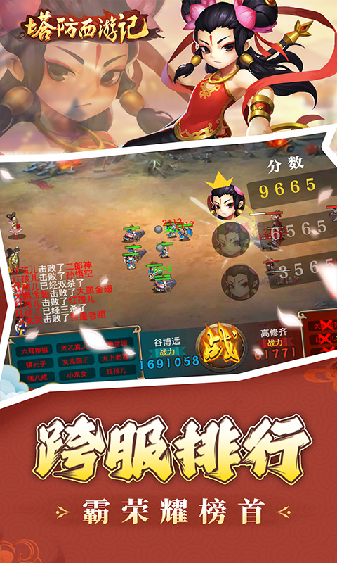 塔防西游记（0.1折充值免费版）游戏截图