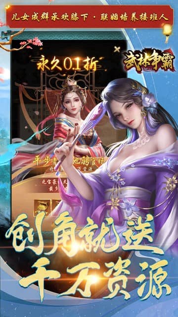 武林争霸（0.1折九品芝麻官）游戏截图
