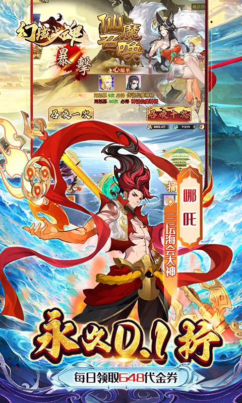 幻域战魂（封神0.1折日送648）游戏截图