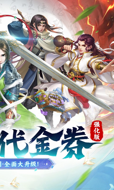 大掌门2（0.05折代金券强化版）下载，大掌门2卡牌手游最新版