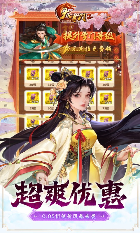 大掌门2（0.05折代金券强化版）下载，大掌门2卡牌手游最新版