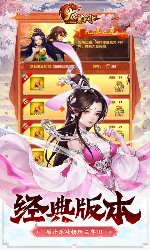 大掌门2（0.05折代金券强化版）下载，大掌门2卡牌手游最新版