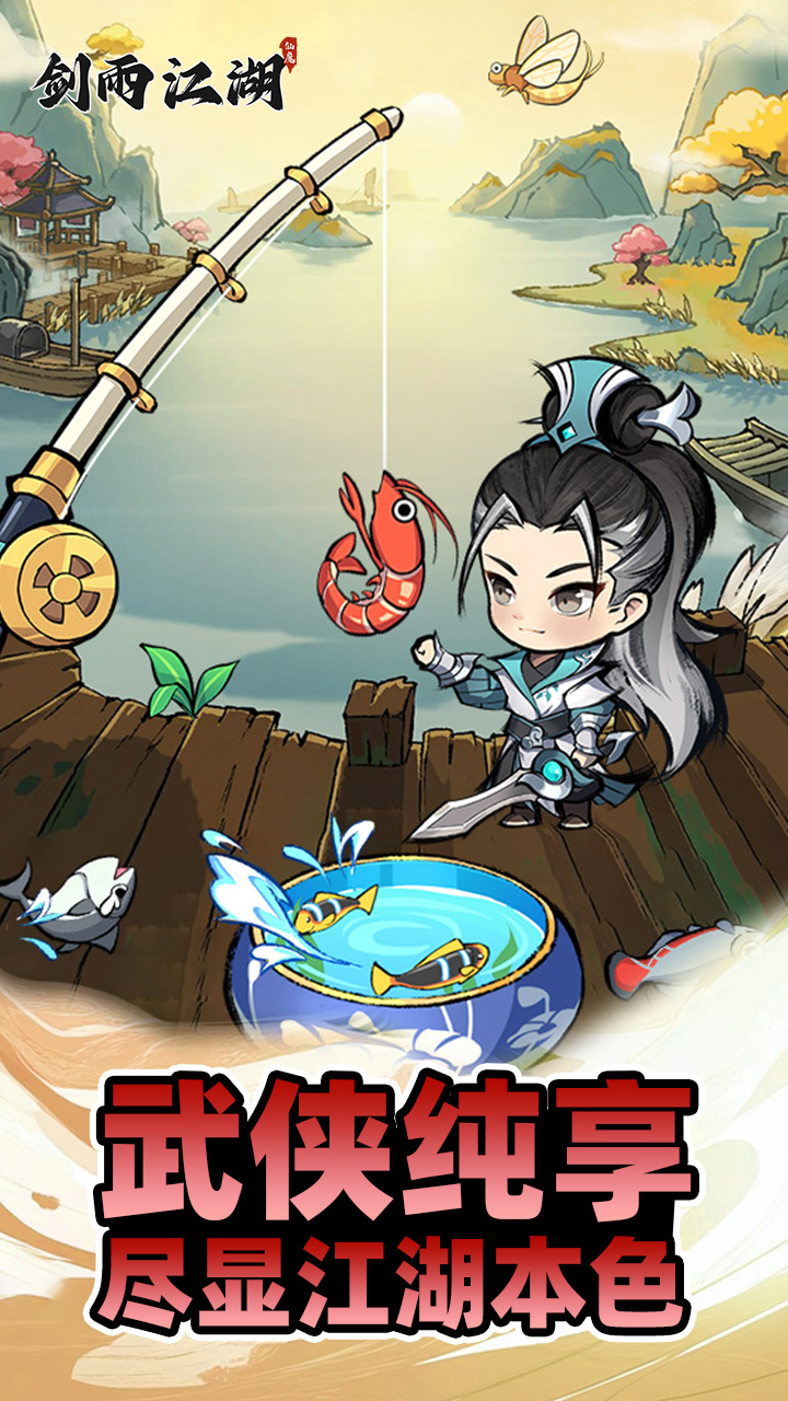 剑雨江湖游戏截图