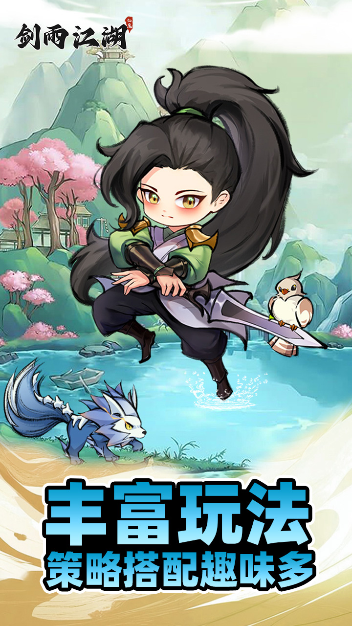 剑雨江湖游戏截图