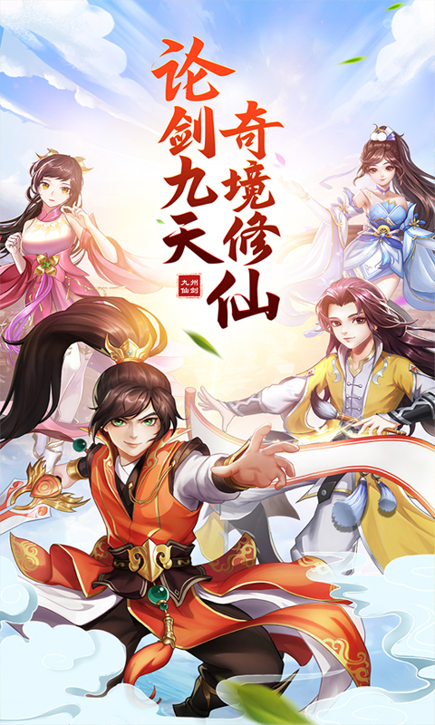九州仙剑传（新）游戏截图