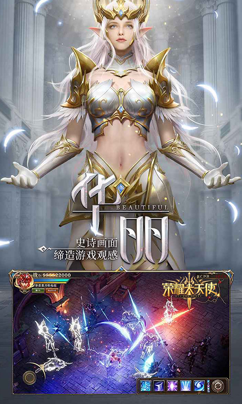 荣耀大天使（5倍服）游戏截图