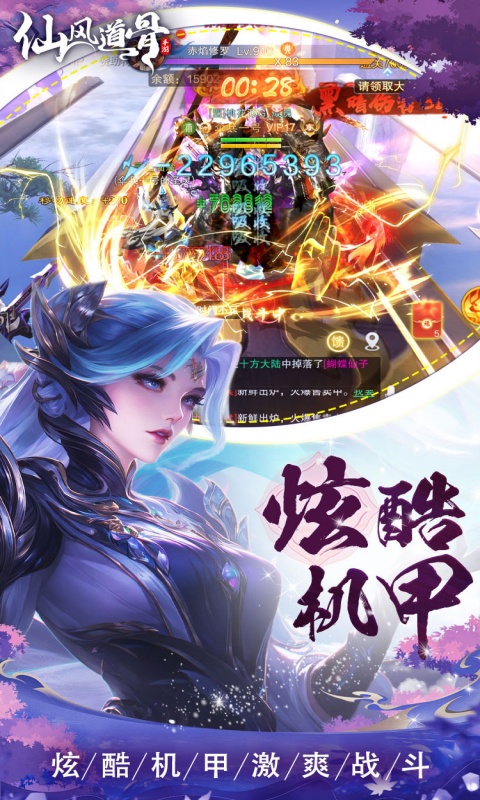 仙风道骨（0.1折）手游下载，仙风道骨仙侠游戏安卓下载
