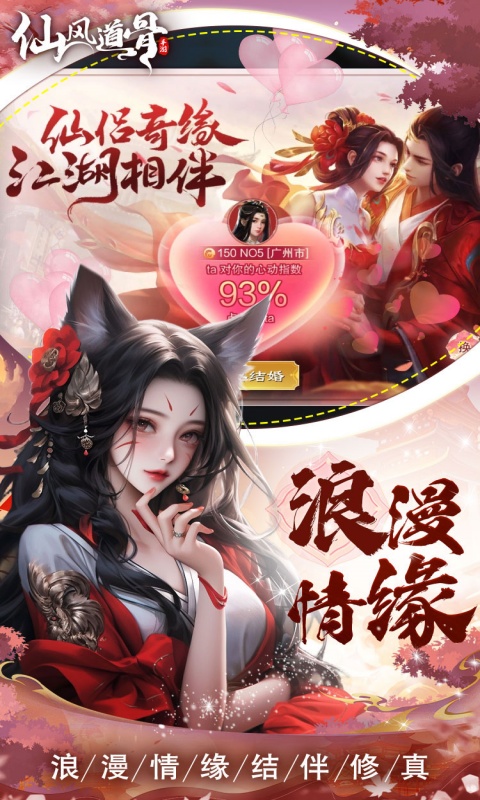 仙风道骨（0.1折）手游下载，仙风道骨仙侠游戏安卓下载