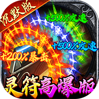 牧场传奇（百亿灵符高爆版）手游图标