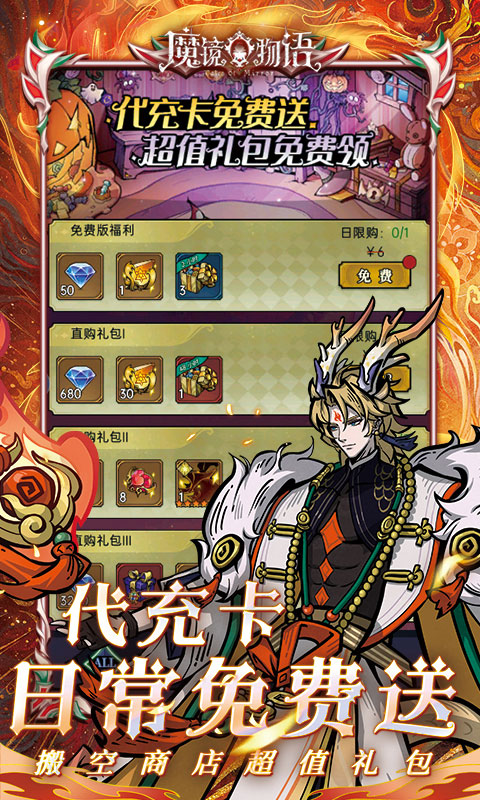 魔镜物语（0.1折）官方版下载，魔镜物语安卓最新版2025