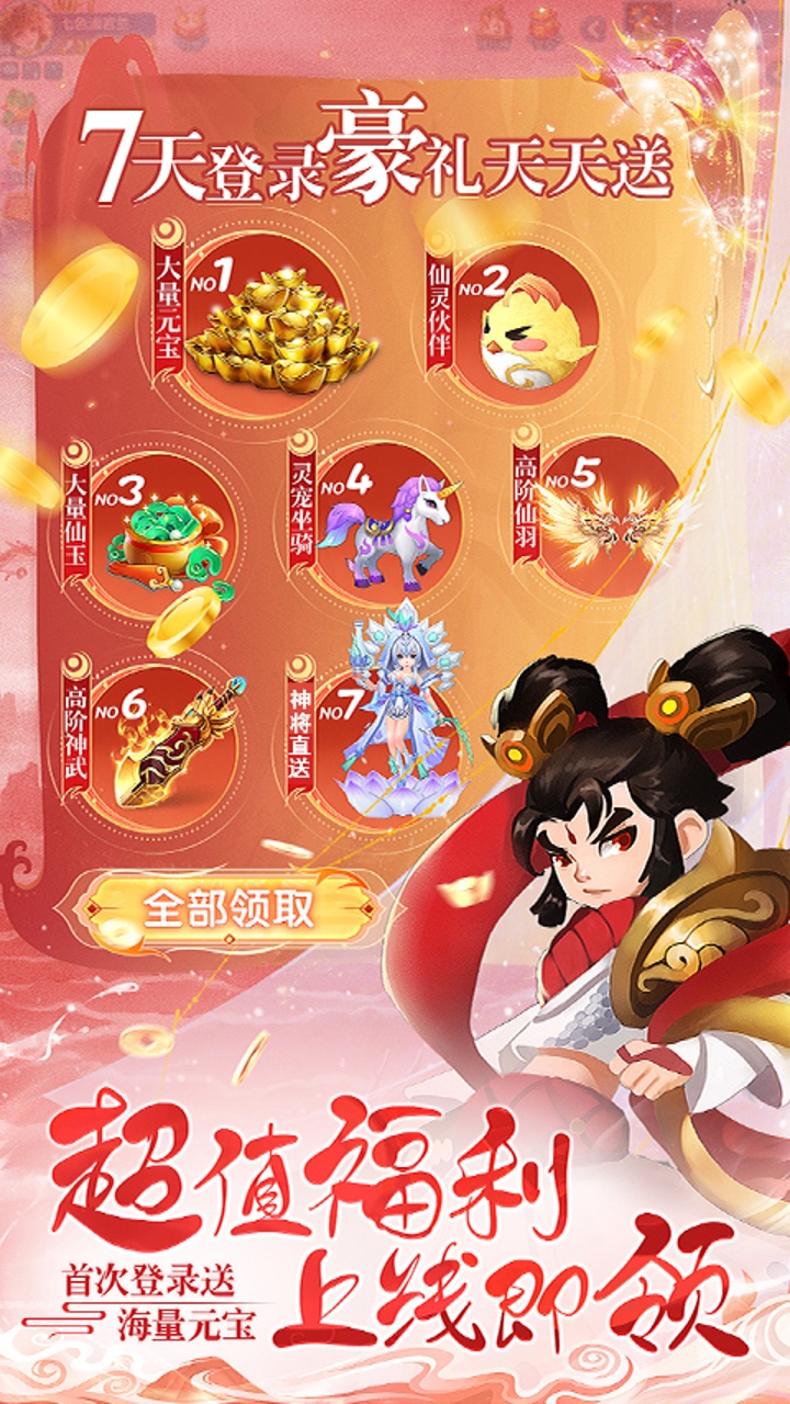 逍遥游（0.05折）手游下载，逍遥游安卓最新版下载，game6668游戏