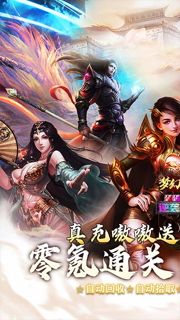梦幻传奇安卓官方下载，梦幻传奇手游正版下载