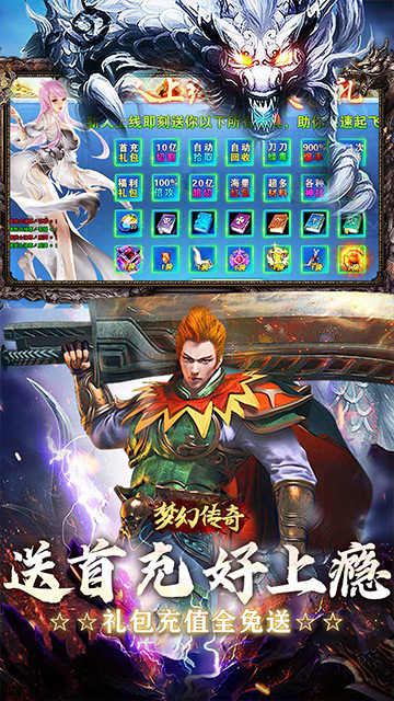 梦幻传奇安卓官方下载，梦幻传奇手游正版下载