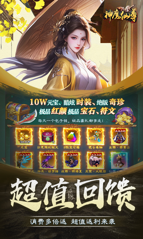 神魔仙尊0.1折手游官网，神魔仙尊0.1安卓官方下载