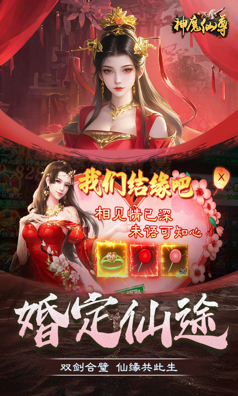 神魔仙尊0.1折手游官网，神魔仙尊0.1安卓官方下载
