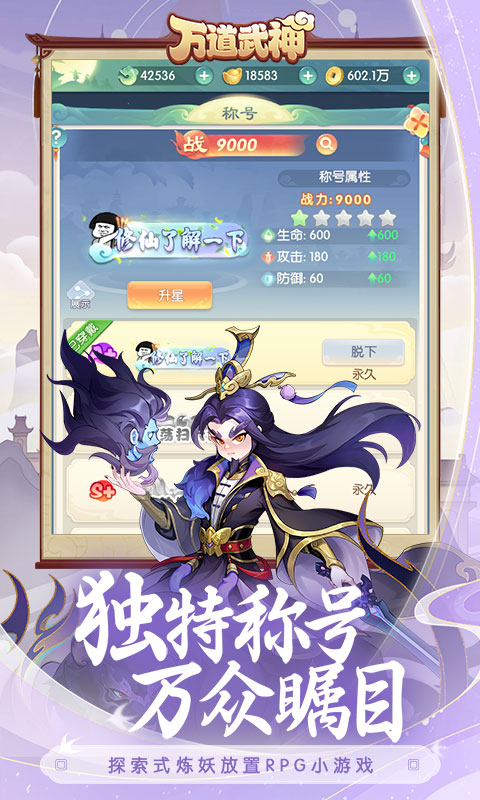 万道武神（山海仙魔录）游戏截图