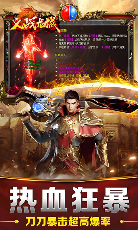 义战龙城0.1折 （烈火骑士2）游戏截图