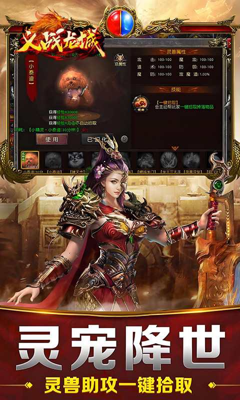 义战龙城0.1折 （烈火骑士2）游戏截图