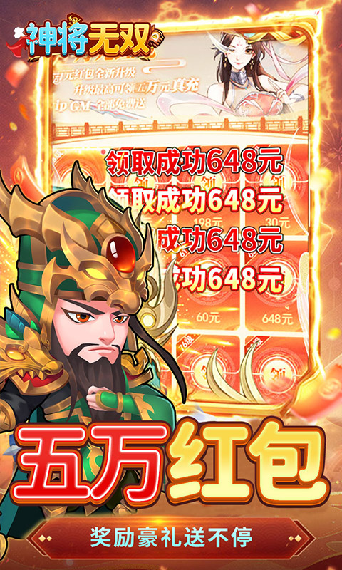 神将无双（0.1折GM定制版）下载，神将无双安卓下载
