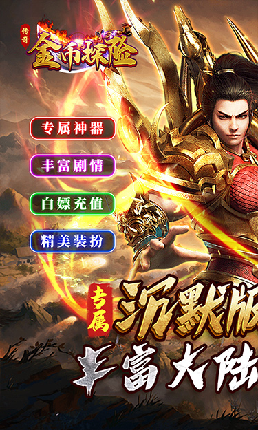 金币探险(星空专属沉默)游戏截图