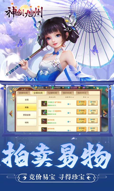 神创九州_0.1折买断版下载，神创九州_0.1折安卓下载