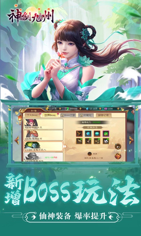 神创九州_0.1折买断版下载，神创九州_0.1折安卓下载