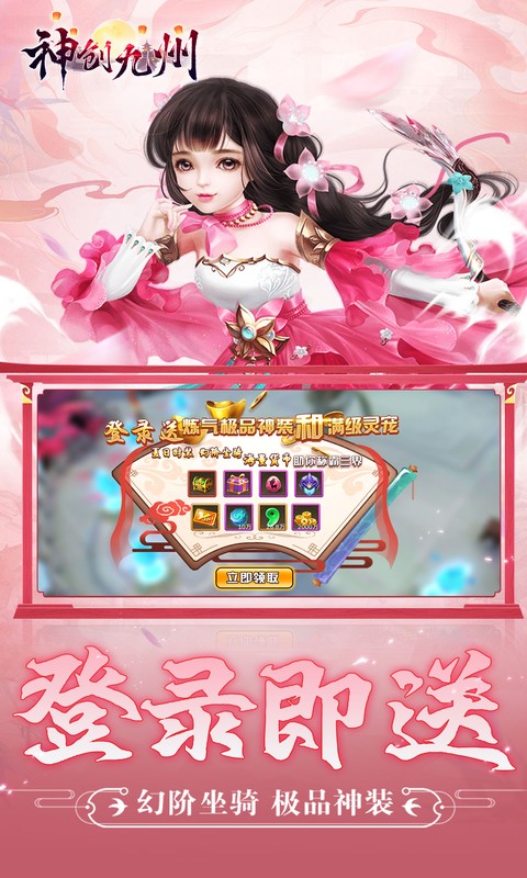 神创九州_0.1折买断版下载，神创九州_0.1折安卓下载