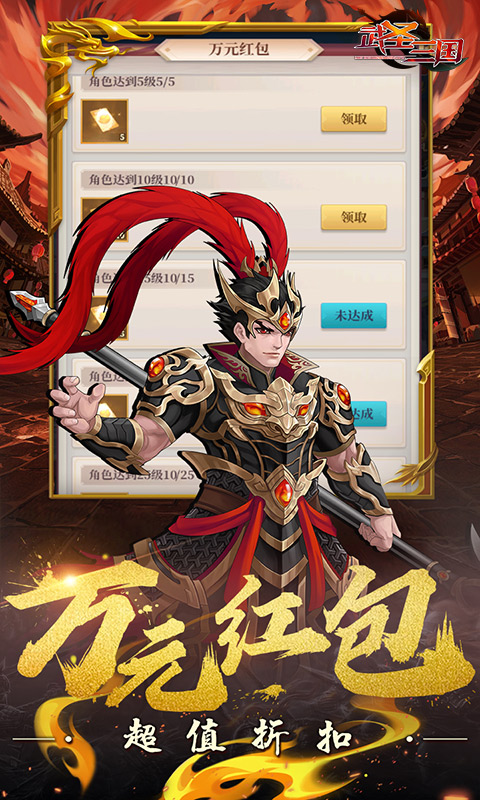 武圣三国_0.1折手游下载，武圣三国官方最新版下载