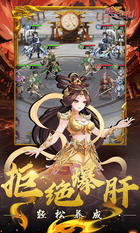武圣三国_0.1折手游下载，武圣三国官方最新版下载