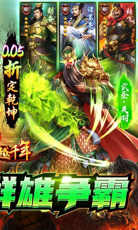  跨越千年_0.05折送神将霍去病游戏截图