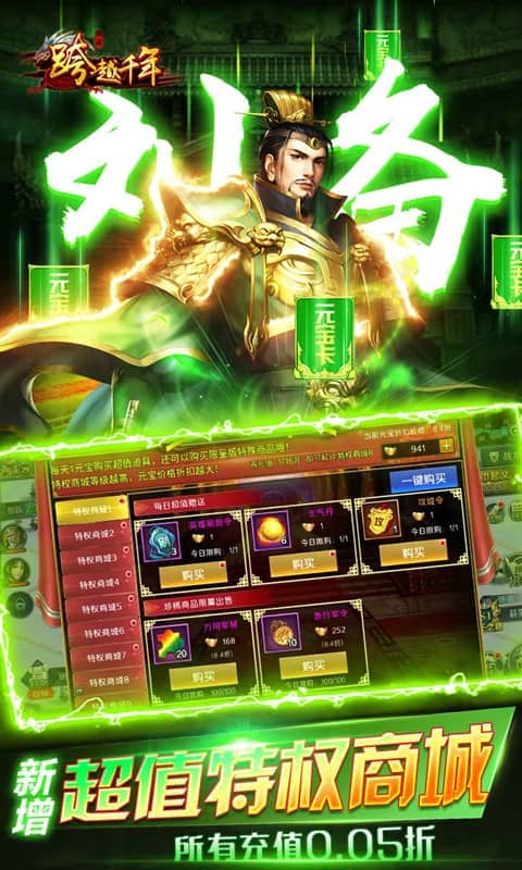  跨越千年_0.05折送神将霍去病游戏截图