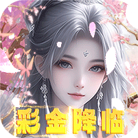 海魂少女（彩金首续0.05）手游图标