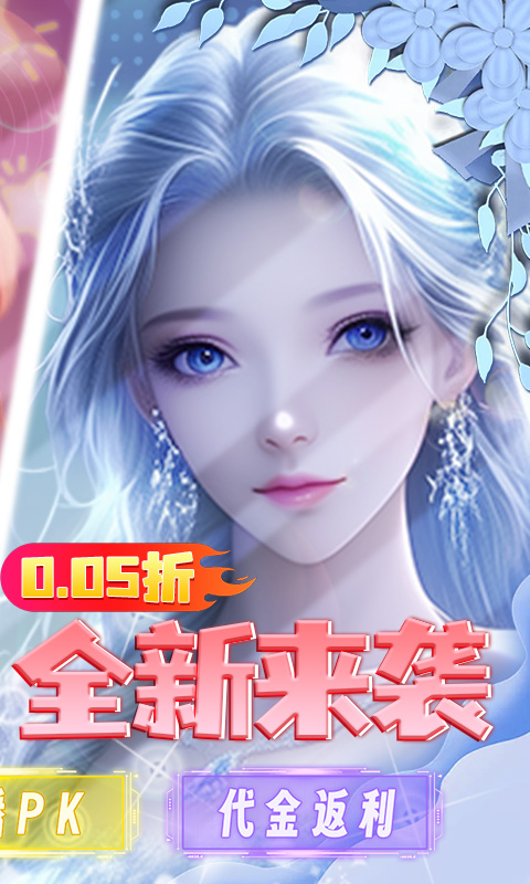 海魂少女（彩金首续0.05）手游下载，海魂少女安卓官方下载
