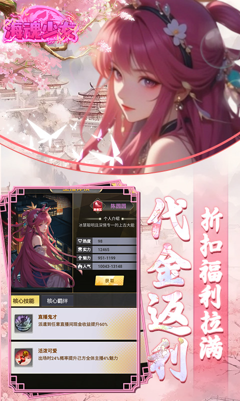 海魂少女（彩金首续0.05）手游下载，海魂少女安卓官方下载