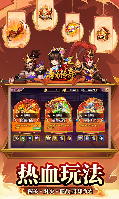 海岛传奇（权御三国0.1折）下载，权御三国0.1折手游最新版
