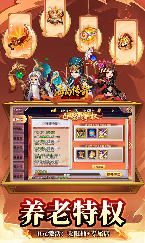 海岛传奇（权御三国0.1折）下载，权御三国0.1折手游最新版