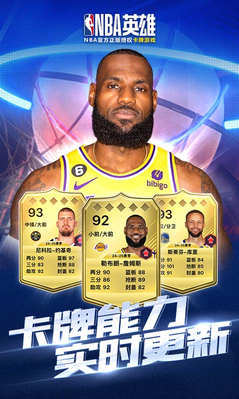 美职篮英雄（NBA）游戏截图
