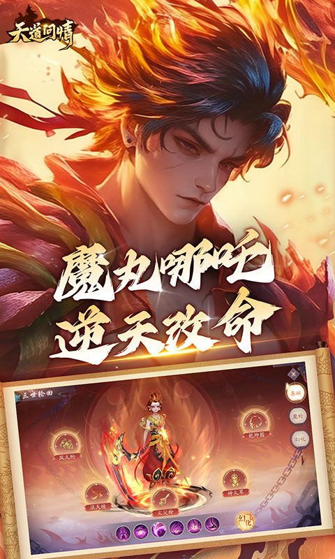 天道问情（0.1折）手游下载，天道问情安卓官方下载