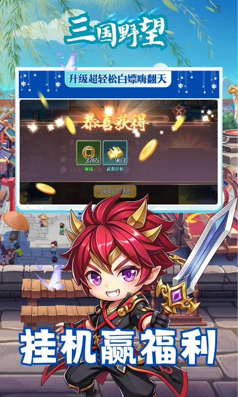 三国野望_三国服免费下载，三国野望_三国服安卓官方版